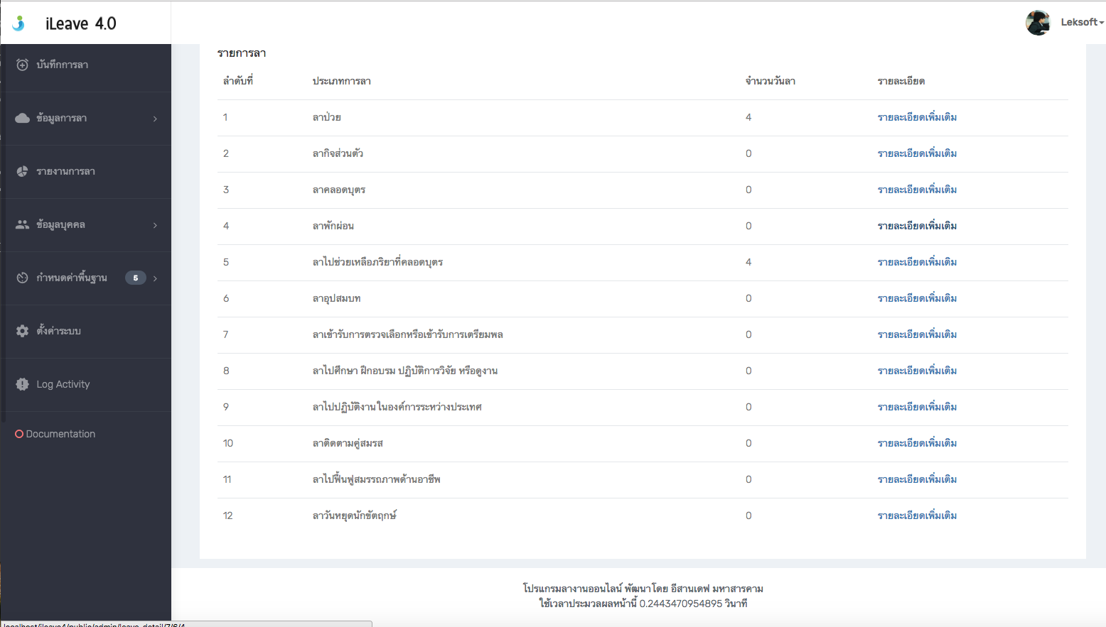 สรุปวันลารายประเภท