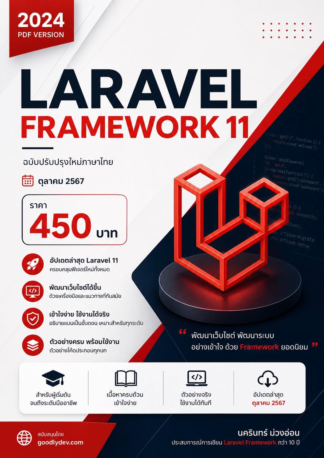 Laravel 11 Web Framework Beginner to Advanced