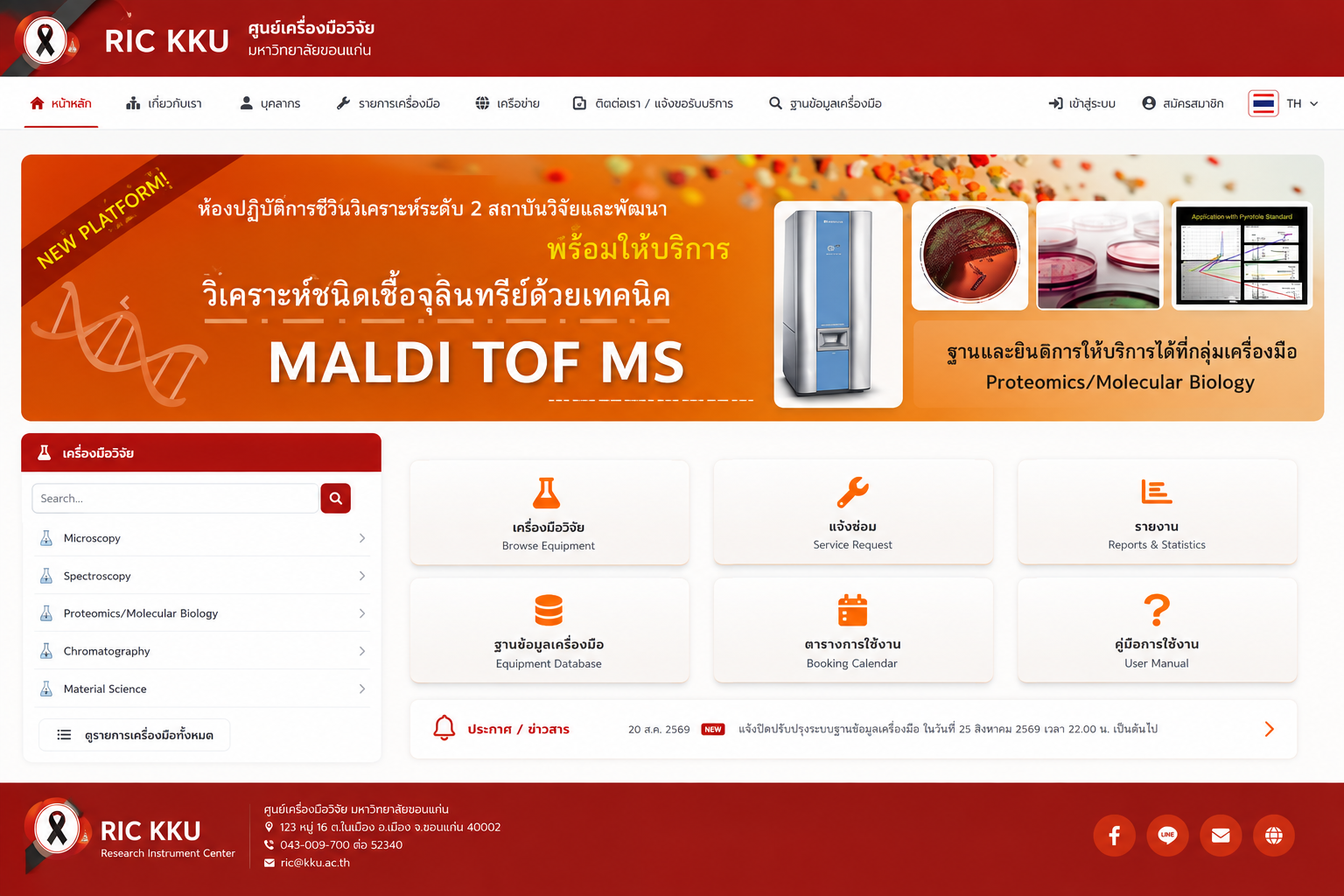 ศูนย์เครื่องมือวิจัย