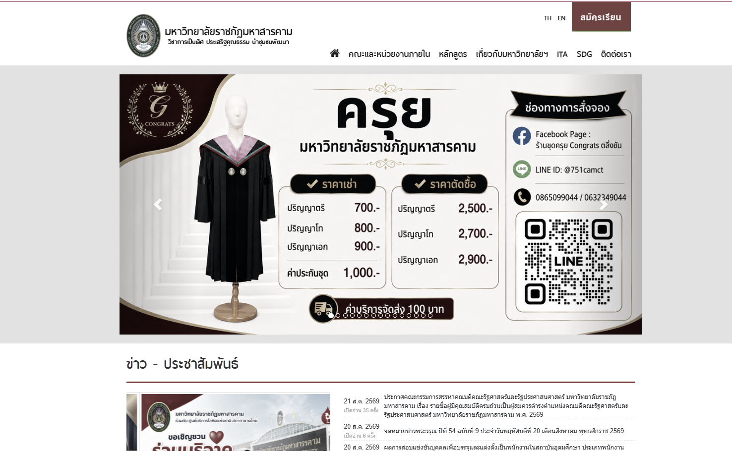 เว็บไซต์มหาวิทยาลัยราชภัฏมหาสารคาม