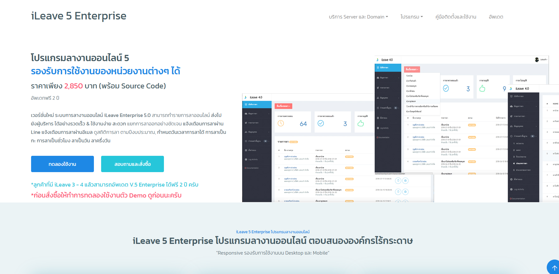 iLeave ระบบลาออนไลน์